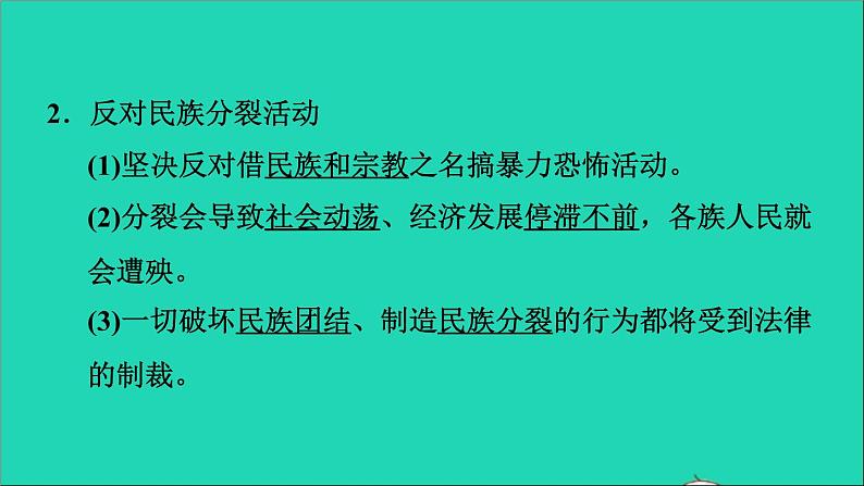 2021秋九年级道德与法治上册第4单元和谐与梦想第7课中华一家亲第2框维护祖国统一习题课件新人教版05