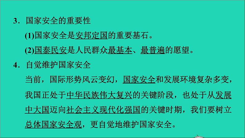 2021秋九年级道德与法治上册第4单元和谐与梦想第7课中华一家亲第2框维护祖国统一习题课件新人教版06