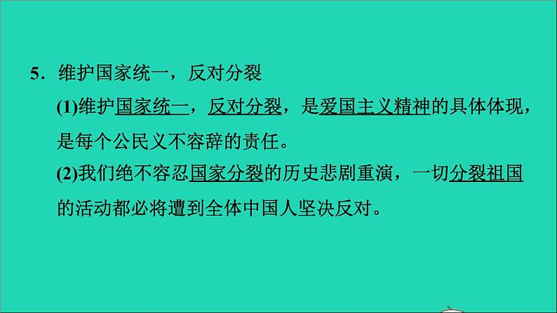 2021秋九年级道德与法治上册第4单元和谐与梦想第7课中华一家亲第2框维护祖国统一习题课件新人教版07