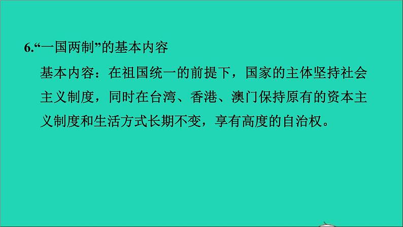 2021秋九年级道德与法治上册第4单元和谐与梦想第7课中华一家亲第2框维护祖国统一习题课件新人教版08