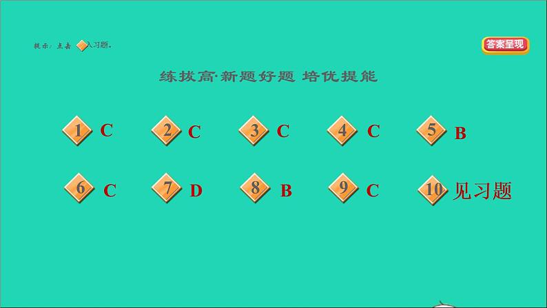 2021秋九年级道德与法治上册第4单元和谐与梦想第8课中国人中国梦第1框我们的梦想习题课件新人教版03