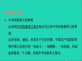 2021秋九年级道德与法治上册第4单元和谐与梦想第8课中国人中国梦第1框我们的梦想习题课件新人教版