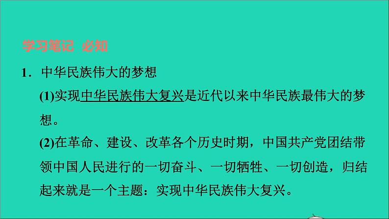 2021秋九年级道德与法治上册第4单元和谐与梦想第8课中国人中国梦第1框我们的梦想习题课件新人教版04