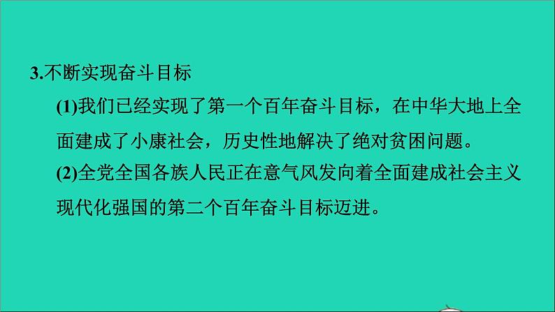 2021秋九年级道德与法治上册第4单元和谐与梦想第8课中国人中国梦第1框我们的梦想习题课件新人教版06