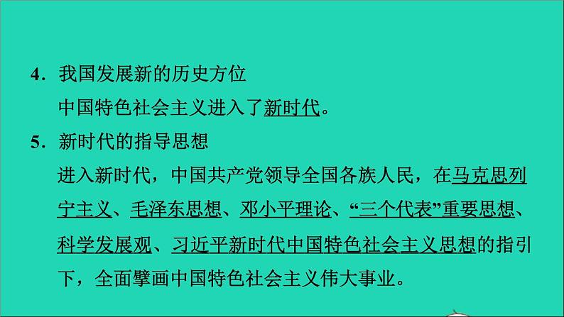 2021秋九年级道德与法治上册第4单元和谐与梦想第8课中国人中国梦第1框我们的梦想习题课件新人教版07