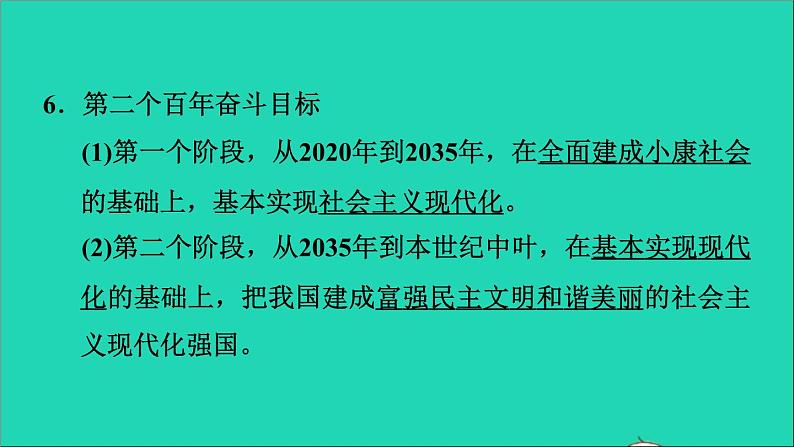 2021秋九年级道德与法治上册第4单元和谐与梦想第8课中国人中国梦第1框我们的梦想习题课件新人教版08