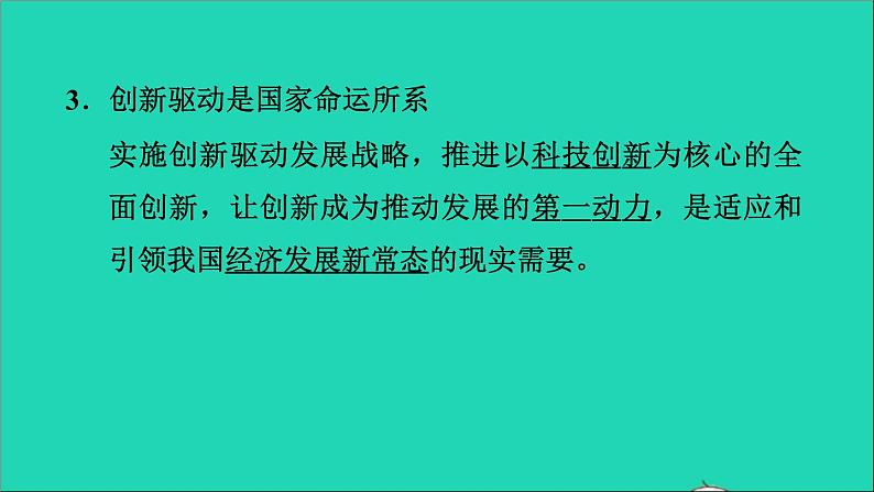 2021秋九年级道德与法治上册第1单元富强与创新第2课创新驱动发展第1框创新改变生活习题课件新人教版04