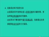 2021秋九年级道德与法治上册第1单元富强与创新第2课创新驱动发展第1框创新改变生活习题课件新人教版