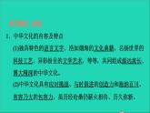 2021秋九年级道德与法治上册第3单元文明与家园第5课守望精神家园第1框延续文化血脉习题课件新人教版