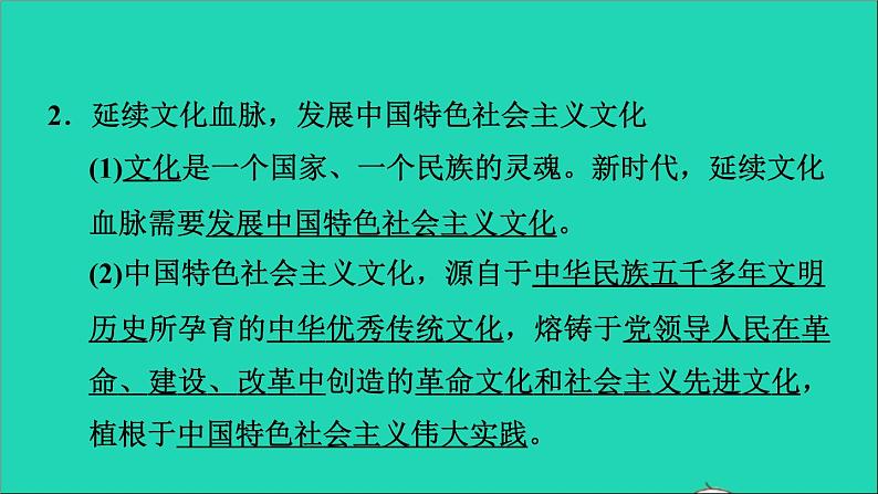 2021秋九年级道德与法治上册第3单元文明与家园第5课守望精神家园第1框延续文化血脉习题课件新人教版05