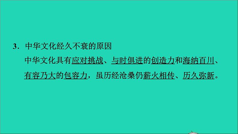 2021秋九年级道德与法治上册第3单元文明与家园第5课守望精神家园第1框延续文化血脉习题课件新人教版06