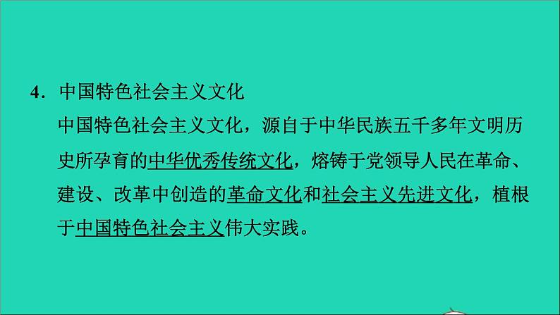 2021秋九年级道德与法治上册第3单元文明与家园第5课守望精神家园第1框延续文化血脉习题课件新人教版07