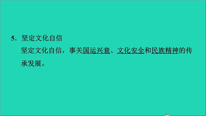 2021秋九年级道德与法治上册第3单元文明与家园第5课守望精神家园第1框延续文化血脉习题课件新人教版08