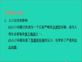 2021秋九年级道德与法治上册第3单元文明与家园第6课建设美丽中国第1框正视发展挑战习题课件新人教版