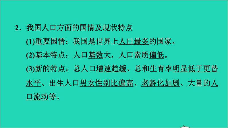 2021秋九年级道德与法治上册第3单元文明与家园第6课建设美丽中国第1框正视发展挑战习题课件新人教版05