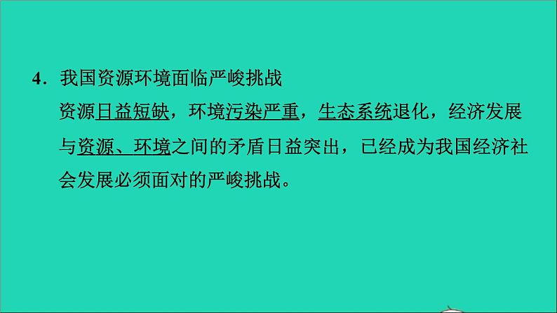 2021秋九年级道德与法治上册第3单元文明与家园第6课建设美丽中国第1框正视发展挑战习题课件新人教版07