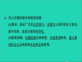 2021秋九年级道德与法治上册第2单元民主与法治第3课追求民主价值第2框参与民主生活习题课件新人教版