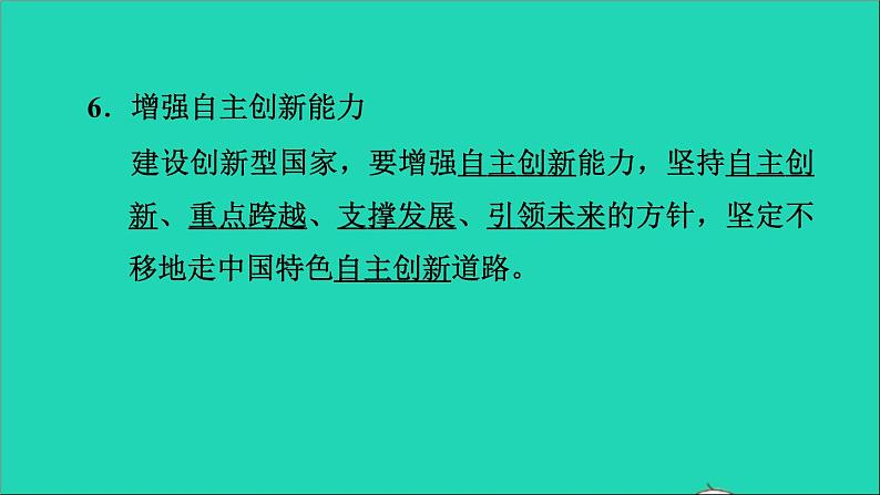 2021秋九年级道德与法治上册第1单元富强与创新第2课创新驱动发展第2框创新永无止境习题课件新人教版第7页