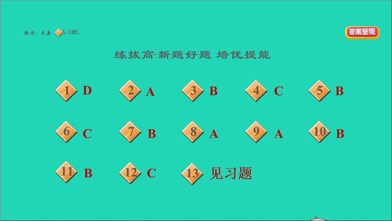 2021秋九年级道德与法治上册第4单元和谐与梦想第7课中华一家亲第1框促进民族团结习题课件新人教版第3页