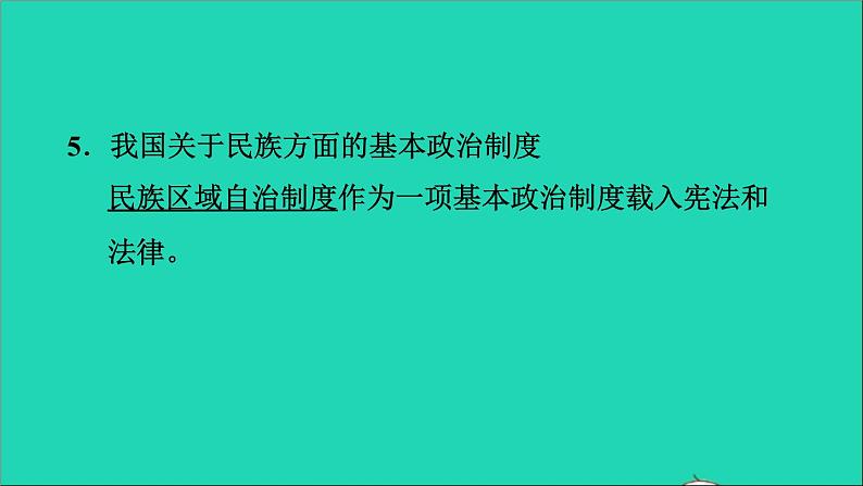 2021秋九年级道德与法治上册第4单元和谐与梦想第7课中华一家亲第1框促进民族团结习题课件新人教版第7页