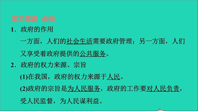 2021秋九年级道德与法治上册第2单元民主与法治第4课建设法治中国第2框凝聚法治共识习题课件新人教版02