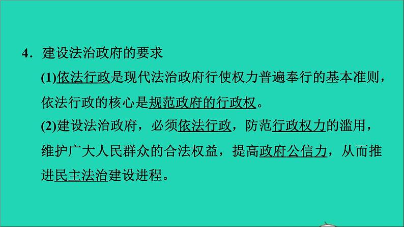 2021秋九年级道德与法治上册第2单元民主与法治第4课建设法治中国第2框凝聚法治共识习题课件新人教版04