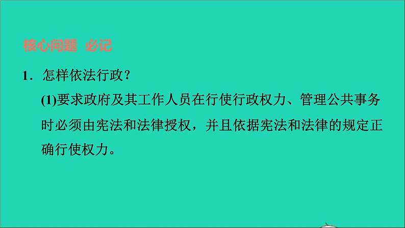 2021秋九年级道德与法治上册第2单元民主与法治第4课建设法治中国第2框凝聚法治共识习题课件新人教版07