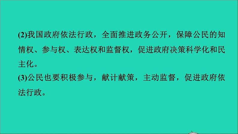 2021秋九年级道德与法治上册第2单元民主与法治第4课建设法治中国第2框凝聚法治共识习题课件新人教版08