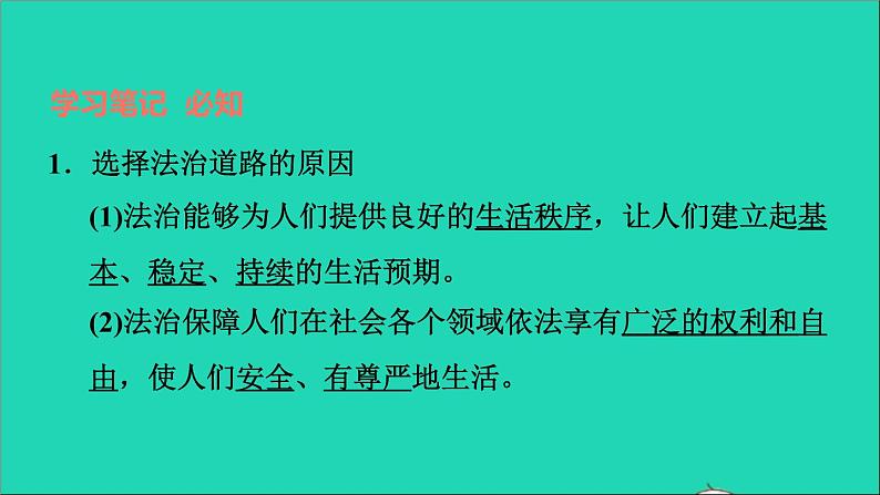 2021秋九年级道德与法治上册第2单元民主与法治第4课建设法治中国第1框夯实法治基础习题课件新人教版02