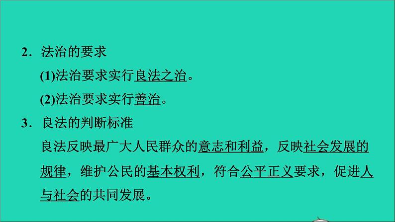 2021秋九年级道德与法治上册第2单元民主与法治第4课建设法治中国第1框夯实法治基础习题课件新人教版03