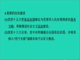 2021秋九年级道德与法治上册第2单元民主与法治第4课建设法治中国第1框夯实法治基础习题课件新人教版