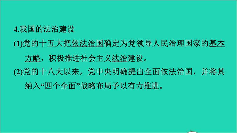 2021秋九年级道德与法治上册第2单元民主与法治第4课建设法治中国第1框夯实法治基础习题课件新人教版04