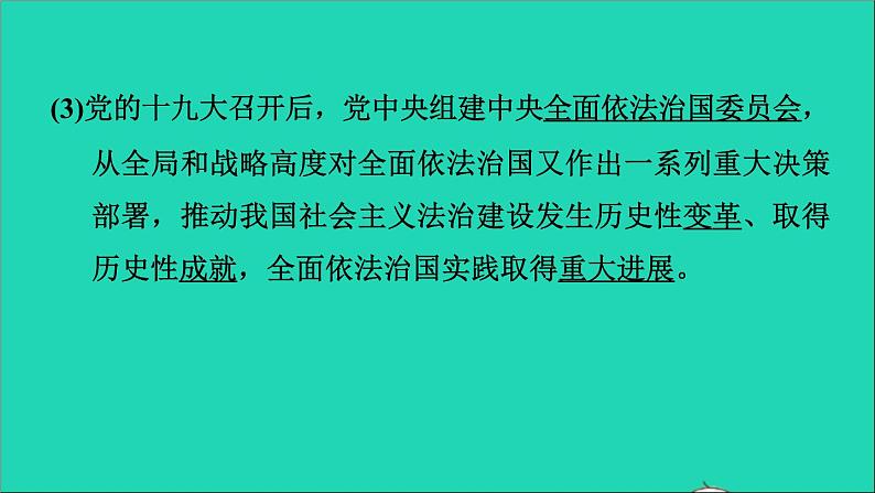 2021秋九年级道德与法治上册第2单元民主与法治第4课建设法治中国第1框夯实法治基础习题课件新人教版05