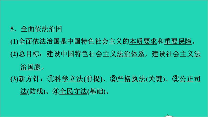 2021秋九年级道德与法治上册第2单元民主与法治第4课建设法治中国第1框夯实法治基础习题课件新人教版06