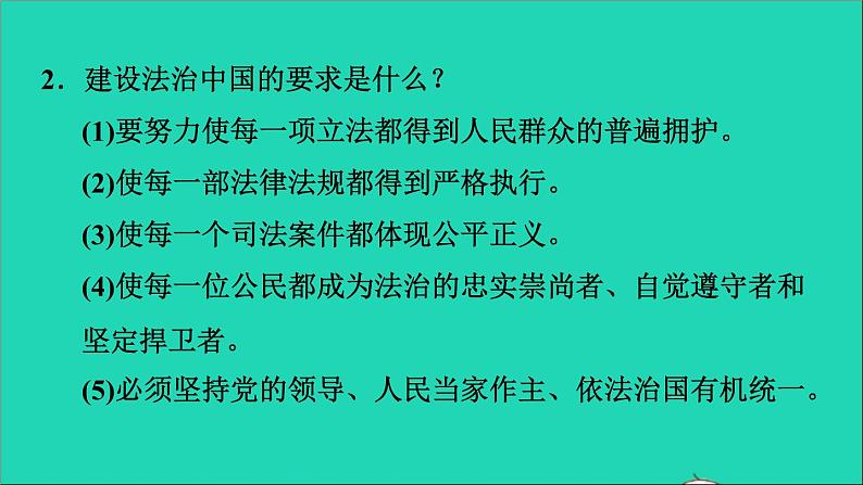 2021秋九年级道德与法治上册第2单元民主与法治第4课建设法治中国第1框夯实法治基础习题课件新人教版08