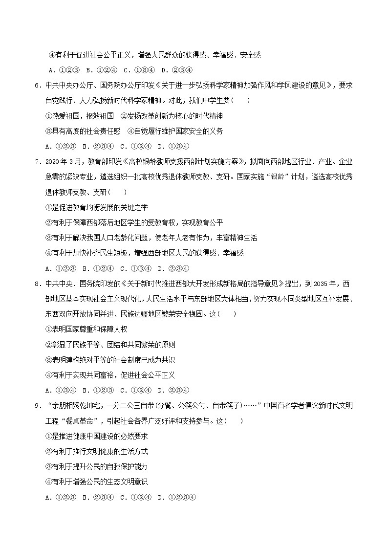 新人教版九年级道德与法治上学期期末测试卷附答案解析第2页