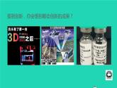 2022秋九年级道德与法治上册第一单元富强与创新第二课创新驱动发展第1框创新改变生活课件+素材新人教版