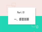 2022秋九年级道德与法治上册第一单元富强与创新第二课创新驱动发展第1框创新改变生活课件+素材新人教版