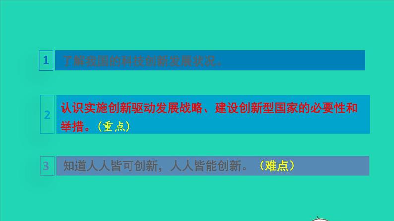 2022秋九年级道德与法治上册第一单元富强与创新第二课创新驱动发展第2框创新永无止境课件+素材新人教版03