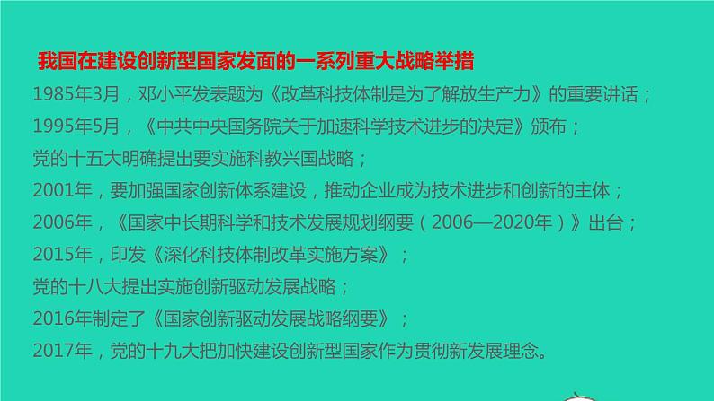 2022秋九年级道德与法治上册第一单元富强与创新第二课创新驱动发展第2框创新永无止境课件+素材新人教版08