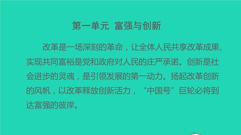 2022秋九年级道德与法治上册第一单元富强与创新第一课踏上强国之路第1框坚持改革开放课件+素材新人教版01