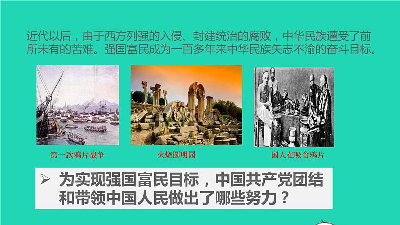 2022秋九年级道德与法治上册第一单元富强与创新第一课踏上强国之路第1框坚持改革开放课件+素材新人教版06