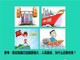 2022秋九年级道德与法治上册第一单元富强与创新第一课踏上强国之路第2框走向共同富裕课件+素材新人教版