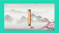 初中政治 (道德与法治)人教部编版九年级上册延续文化血脉授课ppt课件