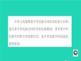 2022秋九年级道德与法治上册第三单元文明与家园第五课守望精神家园第1框延续文化血脉课件+素材新人教版