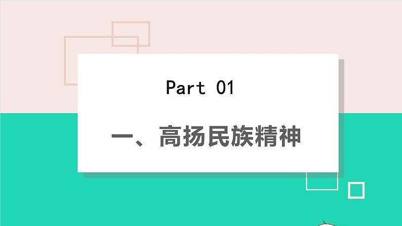 2022秋九年级道德与法治上册第三单元文明与家园第五课守望精神家园第2框凝聚价值追求课件+素材新人教版05