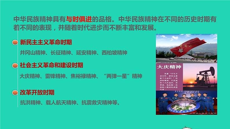 2022秋九年级道德与法治上册第三单元文明与家园第五课守望精神家园第2框凝聚价值追求课件+素材新人教版08