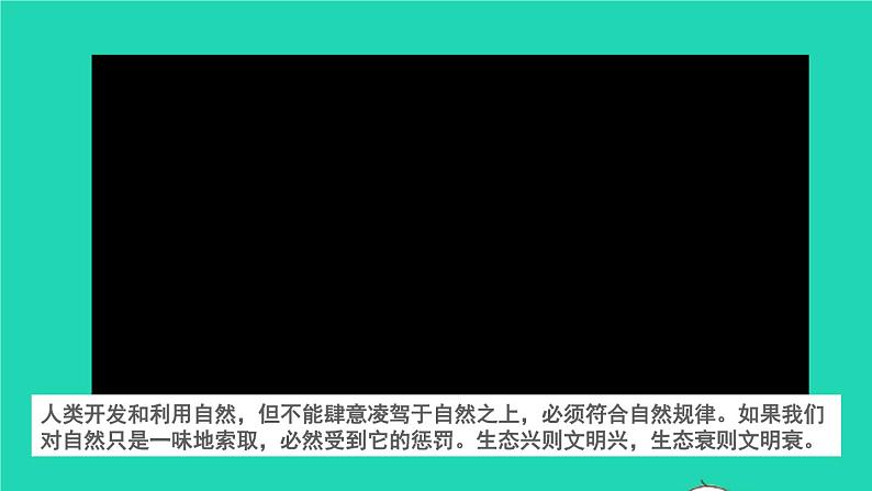 九上 6.2 共筑生命家园课件第8页