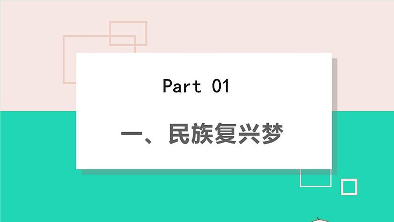 九上 8.1 我们的梦想课件第5页