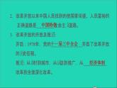 新人教版九年级道德与法治上册第1单元富强与创新第1课踏上强国之路第1框坚持改革开放课件